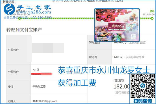 想做手工活掙錢，找正規(guī)手工活企業(yè)手工之家，本周珠繡部分加工費結(jié)算單截圖：