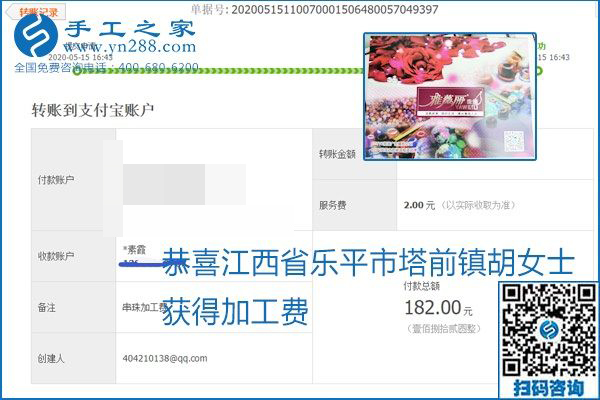 正規(guī)外發(fā)手工活就是這個(gè)樣子，好學(xué)、好做、好看、加工費(fèi)好結(jié)算，就像勵(lì)志珠珠繡。勵(lì)志珠珠繡本周結(jié)算單部分截圖