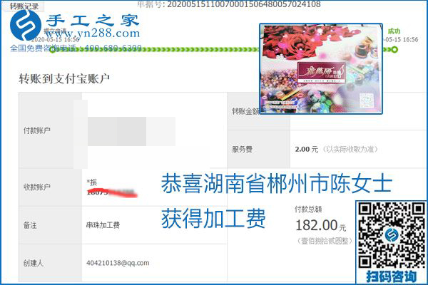 正規(guī)外發(fā)手工活就是這個(gè)樣子，好學(xué)、好做、好看、加工費(fèi)好結(jié)算，就像勵(lì)志珠珠繡。勵(lì)志珠珠繡本周結(jié)算單部分截圖