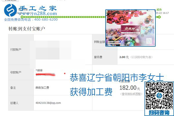 不論你我，在家做手工話掙錢都可以，勵(lì)志珠珠繡手工活加工項(xiàng)目就是這樣好，本次珠繡加工費(fèi)部分結(jié)算單截圖(圖7)