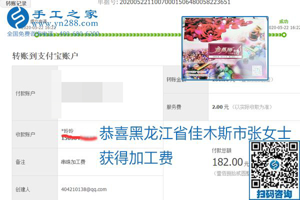 不論你我，在家做手工話掙錢都可以，勵(lì)志珠珠繡手工活加工項(xiàng)目就是這樣好，本次珠繡加工費(fèi)部分結(jié)算單截圖(圖3)