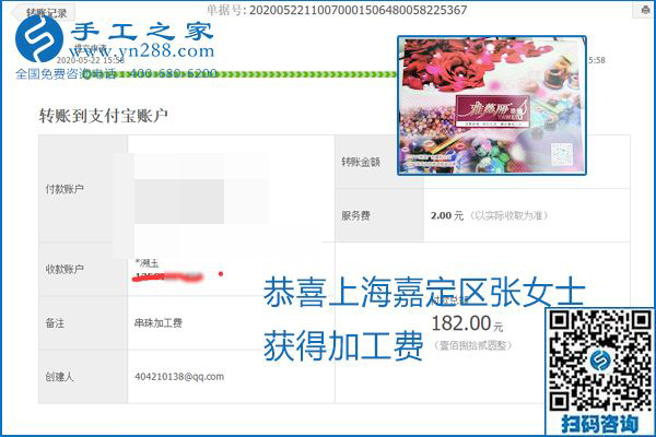不論你我，在家做手工話掙錢都可以，勵(lì)志珠珠繡手工活加工項(xiàng)目就是這樣好，本次珠繡加工費(fèi)部分結(jié)算單截圖(圖15)