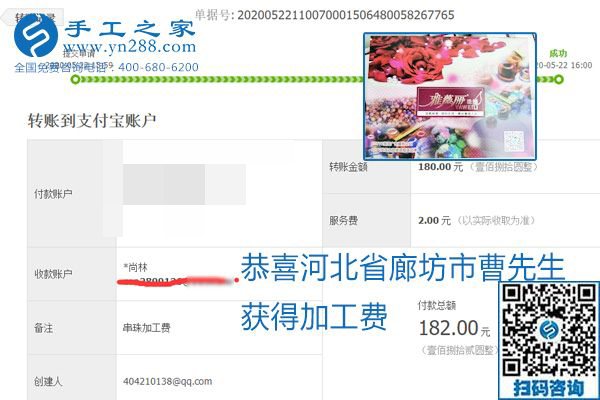 不論你我，在家做手工話掙錢都可以，勵(lì)志珠珠繡手工活加工項(xiàng)目就是這樣好，本次珠繡加工費(fèi)部分結(jié)算單截圖(圖16)