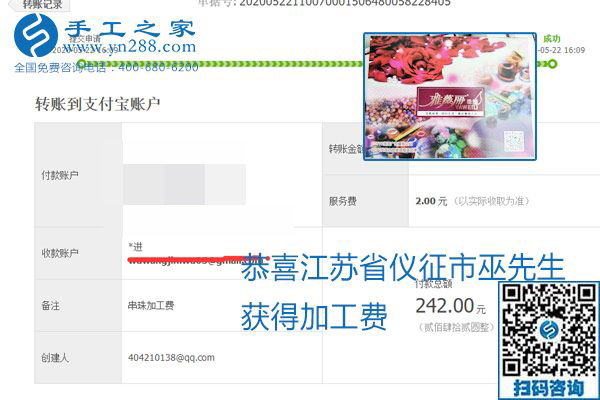 不論你我，在家做手工話掙錢都可以，勵(lì)志珠珠繡手工活加工項(xiàng)目就是這樣好，本次珠繡加工費(fèi)部分結(jié)算單截圖(圖13)