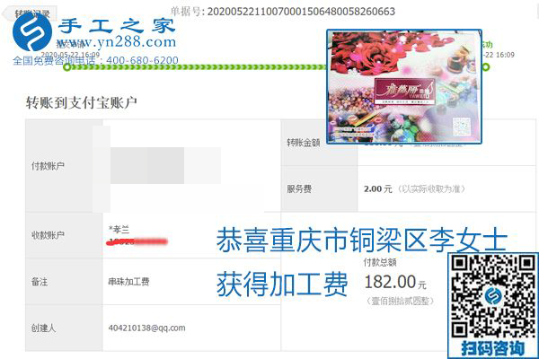 不論你我，在家做手工話掙錢都可以，勵(lì)志珠珠繡手工活加工項(xiàng)目就是這樣好，本次珠繡加工費(fèi)部分結(jié)算單截圖(圖12)