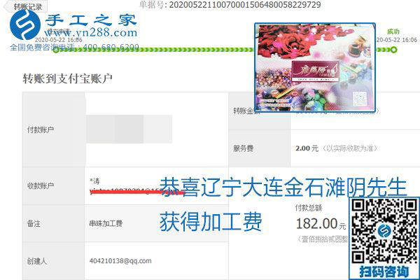 不論你我，在家做手工話掙錢都可以，勵(lì)志珠珠繡手工活加工項(xiàng)目就是這樣好，本次珠繡加工費(fèi)部分結(jié)算單截圖(圖10)
