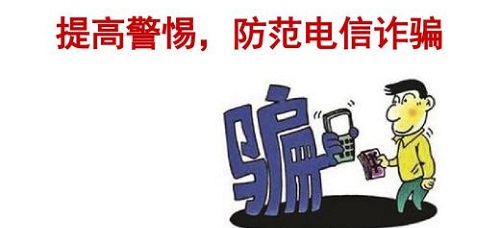 防騙在行動，手工之家提醒收好這份防騙指南，警惕電信詐騙新騙術(shù)(圖2)