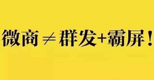 微商的經(jīng)營(yíng)秘密之一：朋友圈營(yíng)銷有方法(圖3)