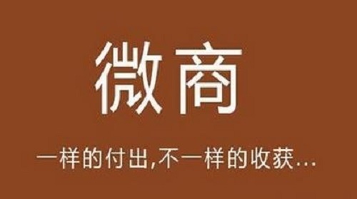 這一點(diǎn)清楚了，做微商的收入會(huì)越來(lái)越好，要記住(圖3)