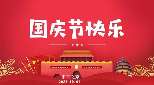 不同的安排，共同的節(jié)日 --- --- 國慶節(jié)快樂！