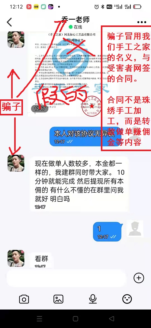 冒用“手工之家”企業(yè)的名義，披著手工的外衣，所謂的“手工之家”APP其實是刷單詐騙(圖8)