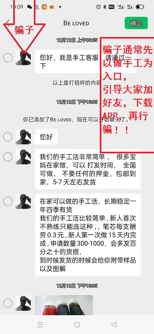 冒用“手工之家”企業(yè)的名義，披著手工的外衣，所謂的“手工之家”APP其實是刷單詐騙(圖3)