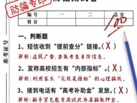 防騙在行動(dòng)，手工之家提醒大家，高考過(guò)后，這些詐騙要時(shí)刻警惕，莫上當(dāng)