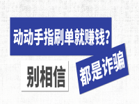 防騙在行動，手工之家提醒大家，找手工要找正規(guī)企業(yè)，遠(yuǎn)離假冒手工的電信詐騙