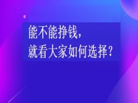 在家掙錢的兼職工作，能不能掙錢，就看大家如何選擇手工項(xiàng)目