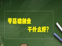 零基礎創(chuàng)業(yè),開純手工加工廠給美好未來帶來無限可能