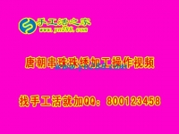 想了解臨沂附近有什么手工活可以帶回家做？