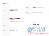 山西省晉城市陽城縣馬女士在家做手工活加工收到540元加工費，不用押金不用交錢，無需押金，正規(guī)可靠可以在家做的手工活