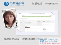 小珠子賺大錢，福建趙女士在家做手工活收到加工費360元