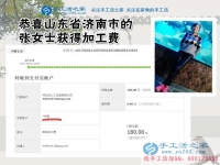 利用職業(yè)特長，濟南的張女士利用下班時間做2017手工活外發(fā)加工好項目掙錢