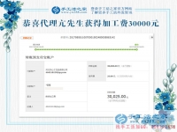 縣級代理亢先生又來交貨了，這次結算加工費30000元，又創(chuàng)新高