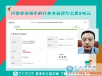 自己親自“試驗(yàn)”一年大獲成功，河南洛陽(yáng)做生意的代先生準(zhǔn)備帶領(lǐng)老家的人做手工活賺錢
