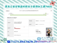 讓生活有滋有味，黑龍江甘南陳女士做串珠手工活賺錢，這次是768元