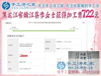 又一個(gè)722元，黑龍江嫩江李女士用在家手工讓丈夫不再偏見，讓生活變得充實(shí)有趣