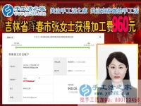 這一次又是960元，將每一分每一秒時間用起來，吉林琿春張女士業(yè)余時間做珠繡手工賺錢