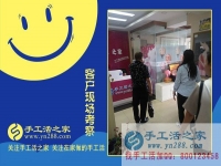 5月9日，免押金手工活都是真正的手工加工回收項(xiàng)目，手工之家接待考察加工客戶剪影