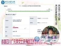手工活之家上的手工活可信嗎？四川廣元李女士用自己的成功告訴你，這次結(jié)算576元