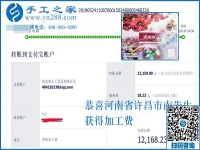 12150元，為什么河南許昌南先生的珠繡外放手工活加工費這么高？答案是他親口說的