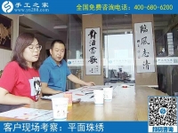 阿里巴巴手工活真實(shí)嗎？河南三門峽市羅先生陪妻子來(lái)考察