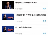 在學習交流中成長，在互動支撐中傳承------ 記專業(yè)手工交流培訓平臺手工商學院