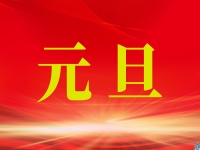 2022元旦，我們的新起點！------記手工之家珠繡串珠手工事業(yè)